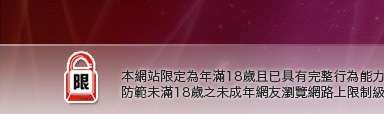 sex貼片區本網站限定年滿18歲方可瀏覽